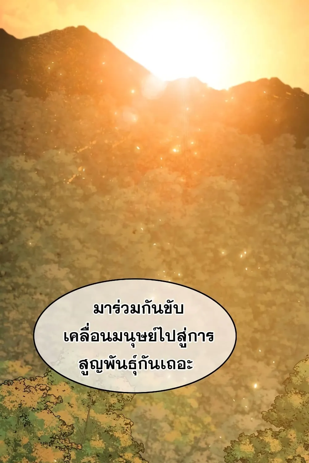 Existence - หน้า 157