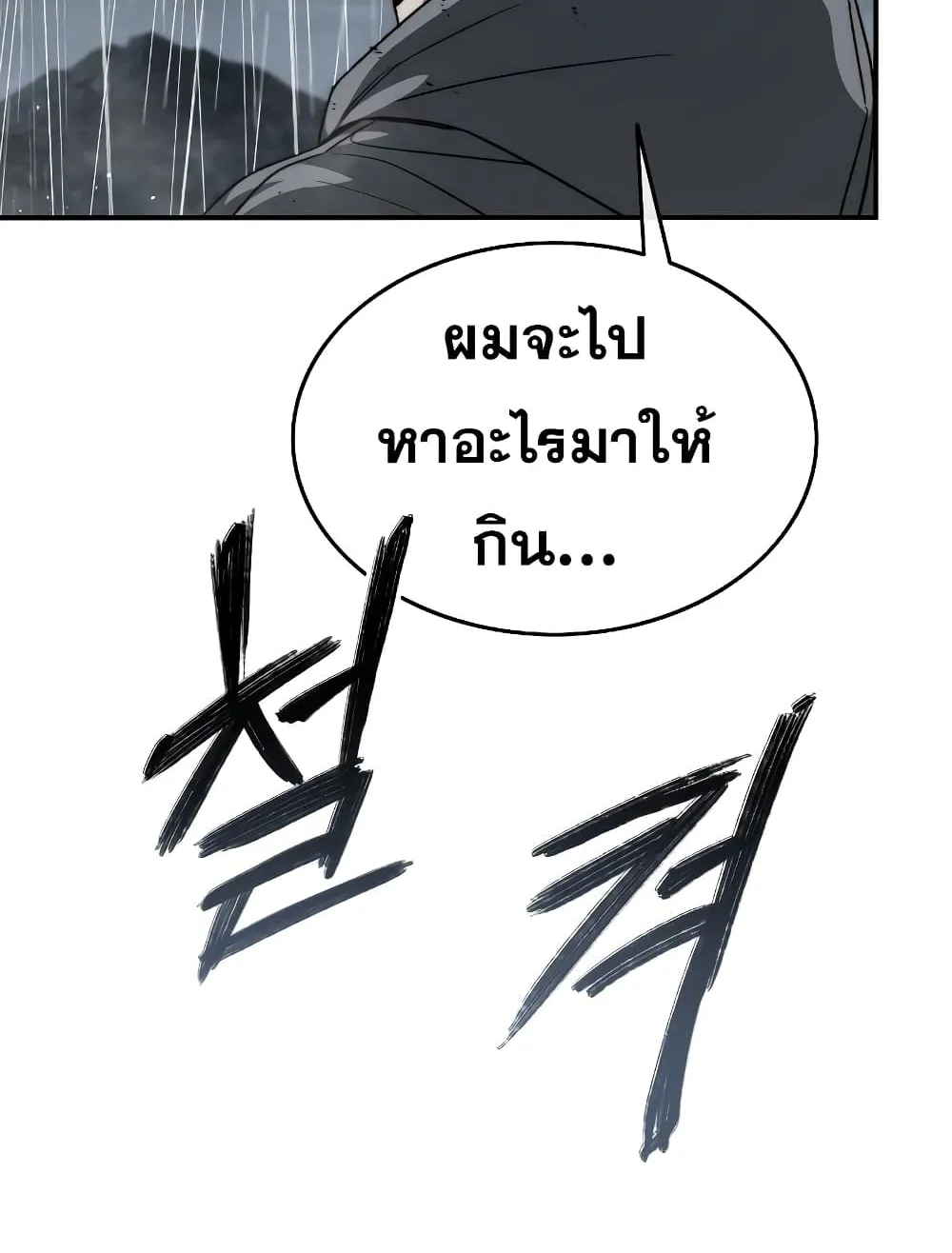 Existence - หน้า 30