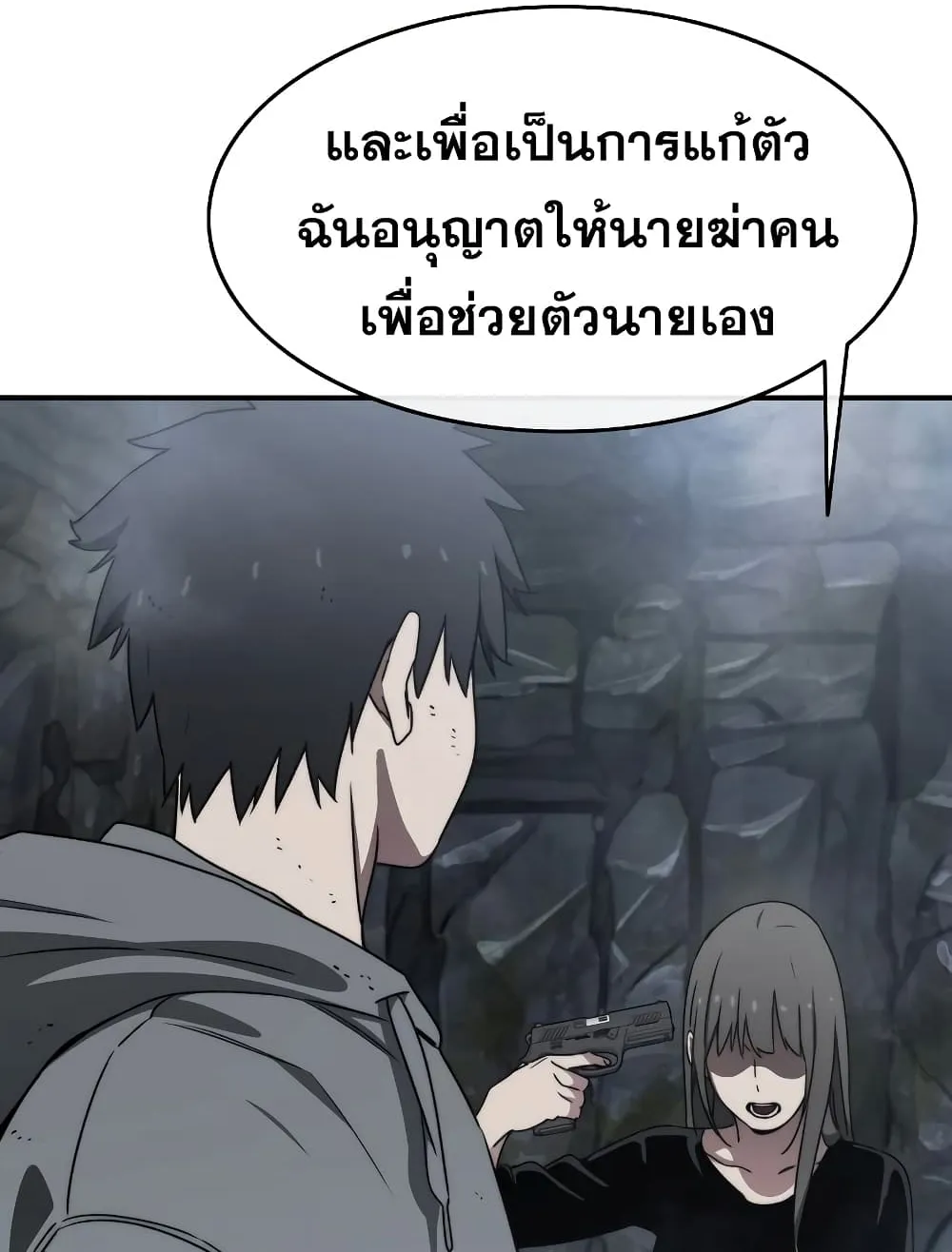 Existence - หน้า 50