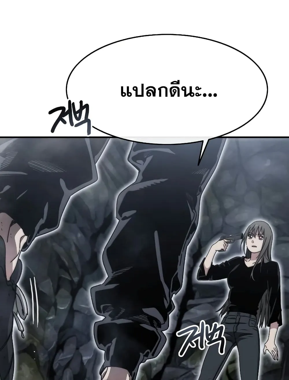 Existence - หน้า 68