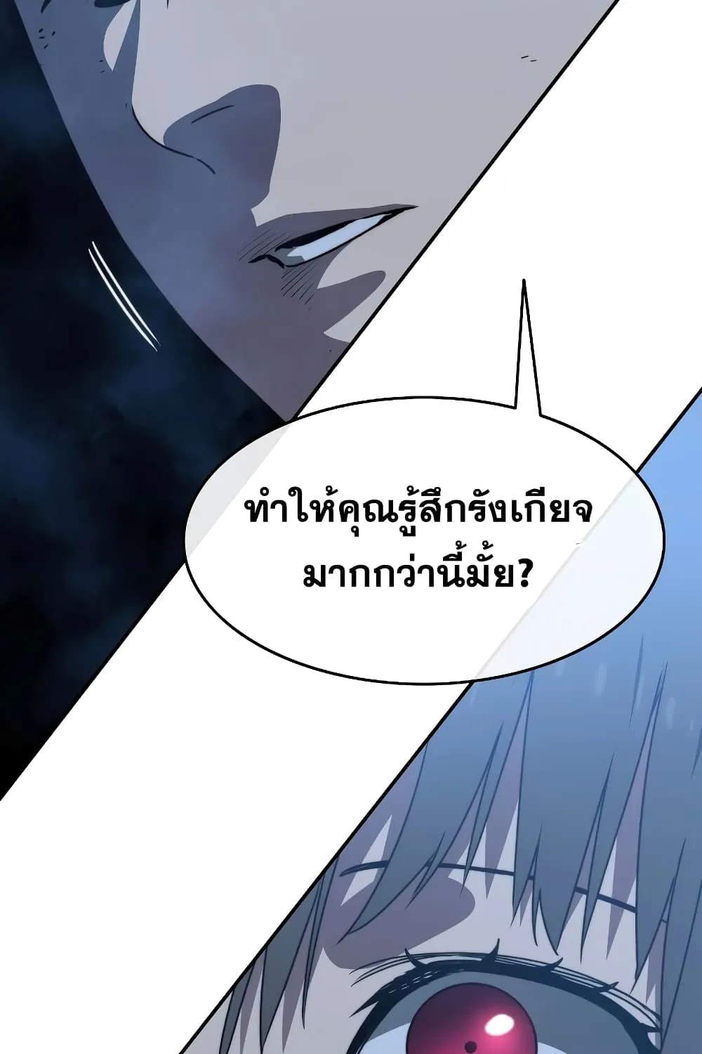 Existence - หน้า 155