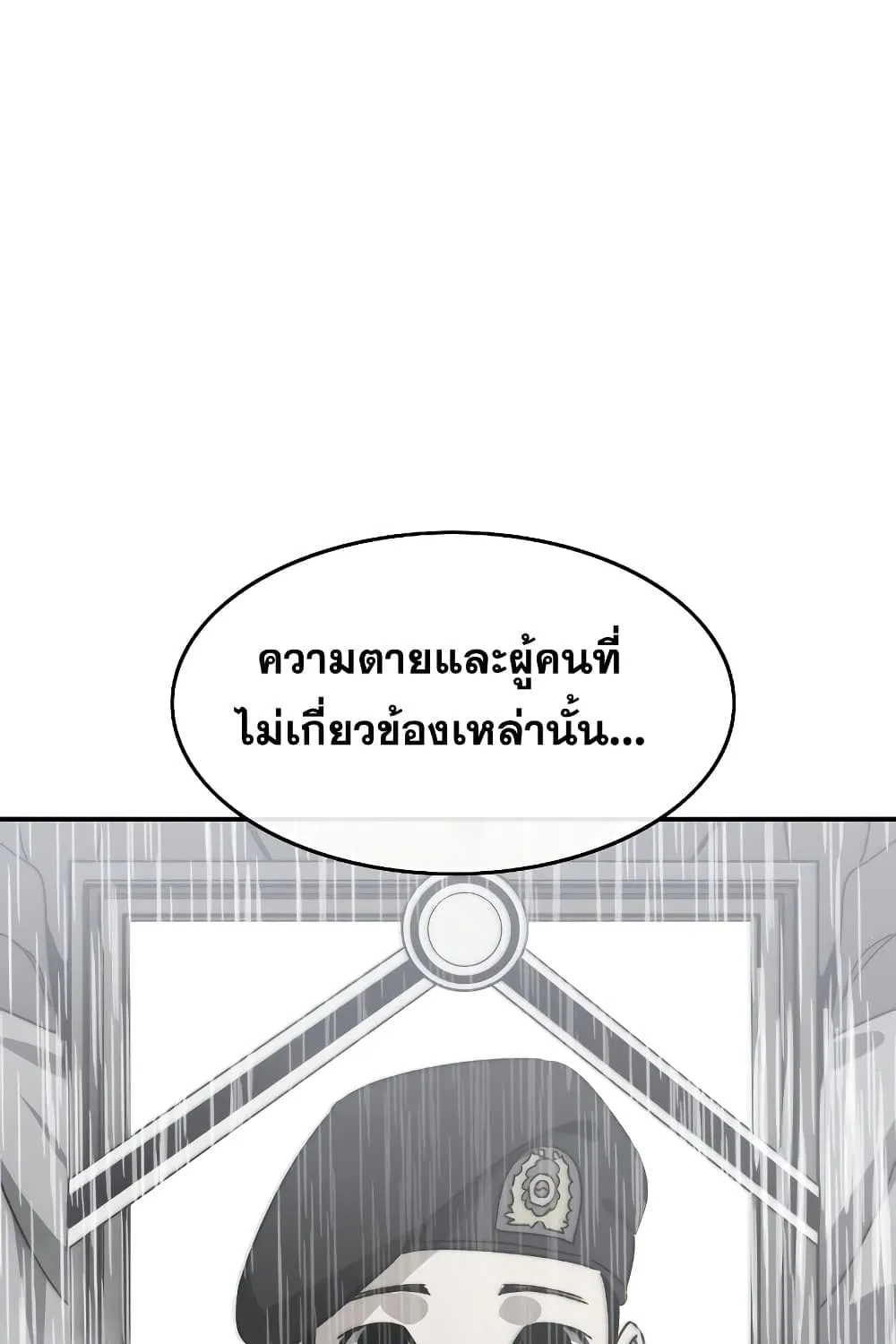 Existence - หน้า 67