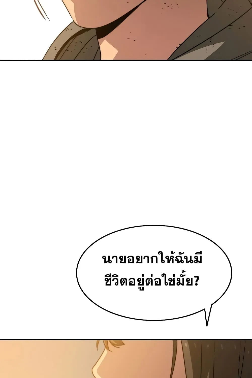 Existence - หน้า 79