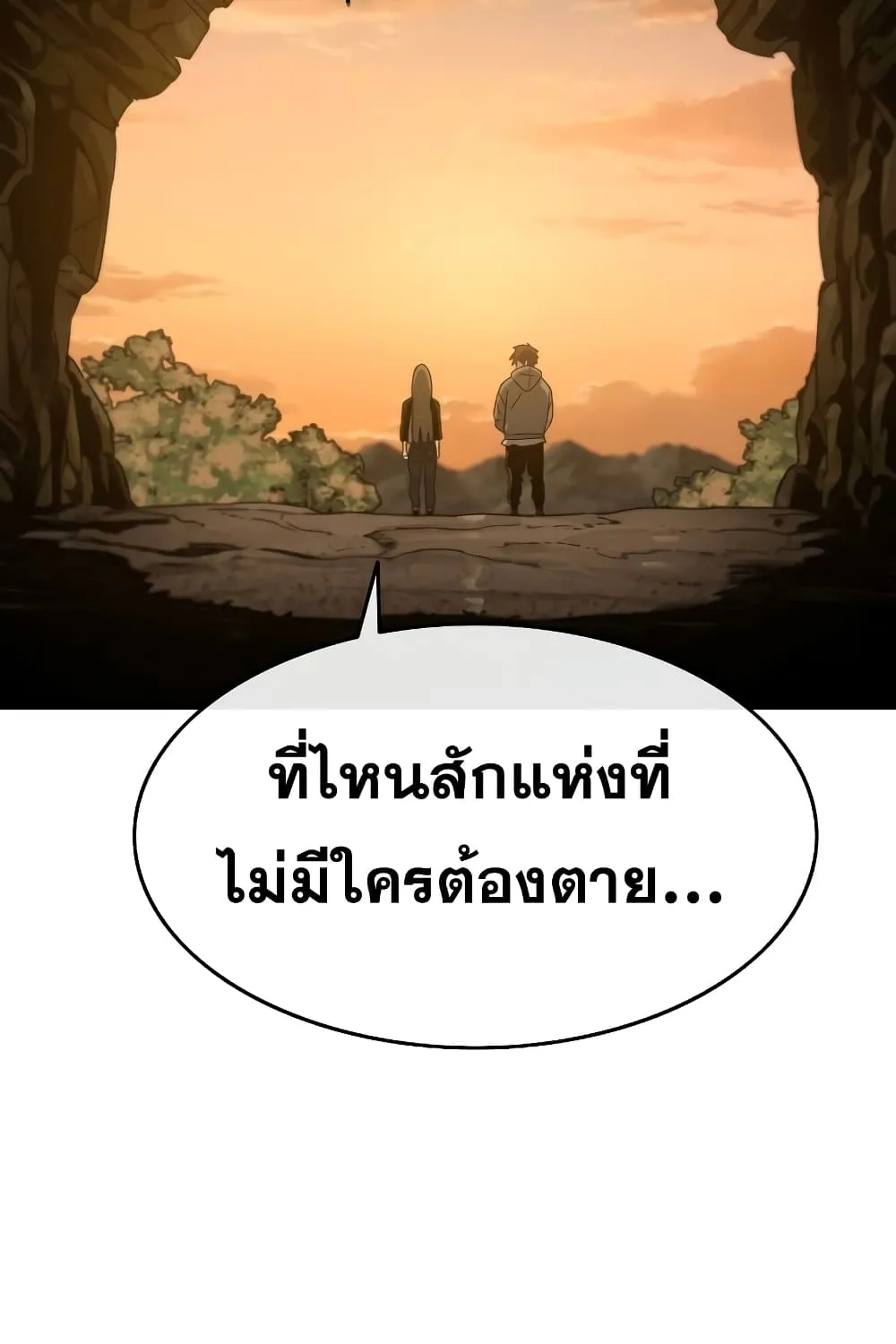 Existence - หน้า 93