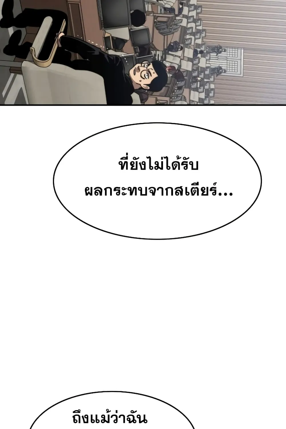 Existence - หน้า 111