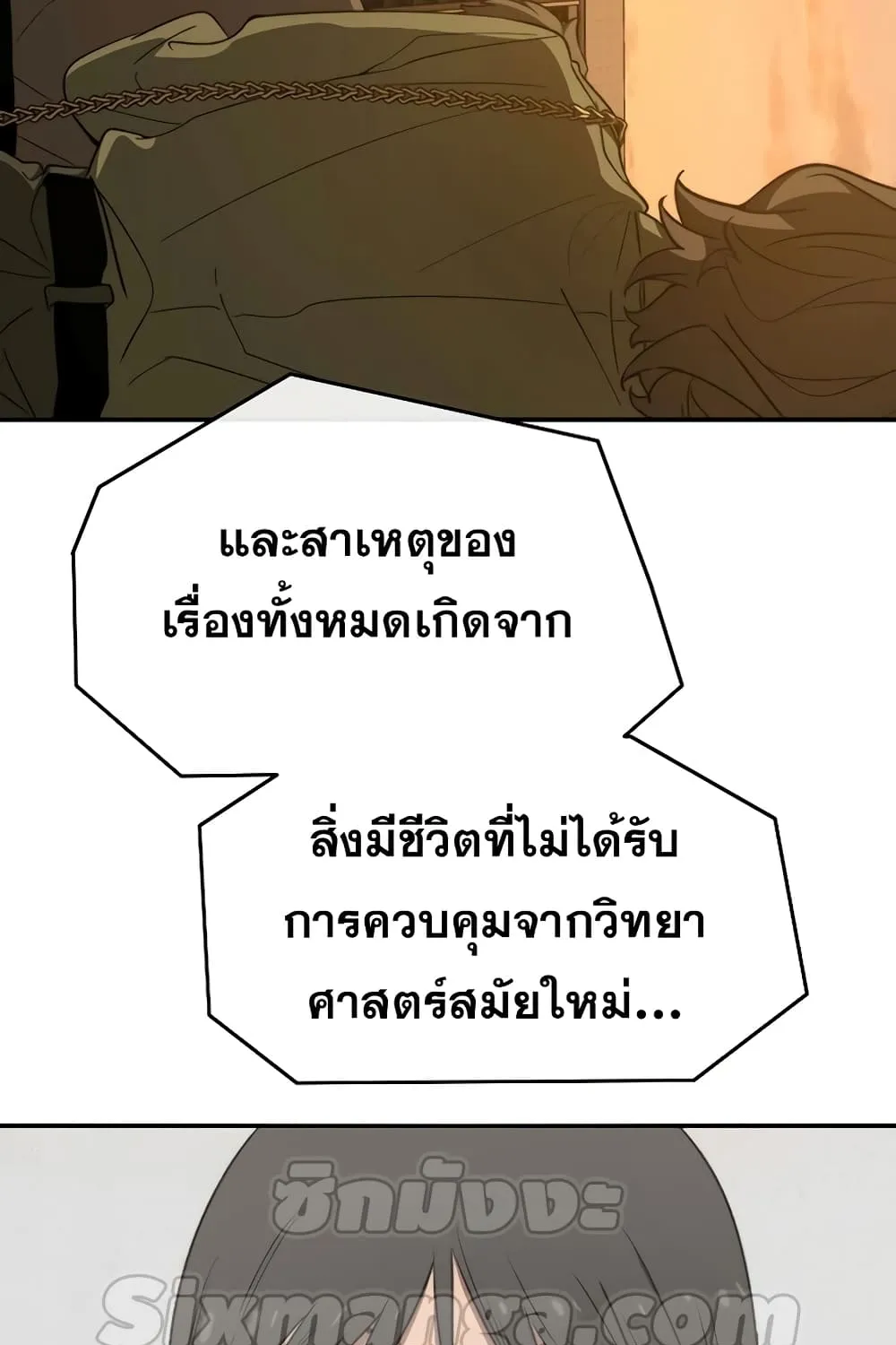 Existence - หน้า 119