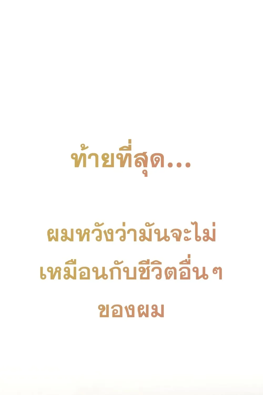 Existence - หน้า 149