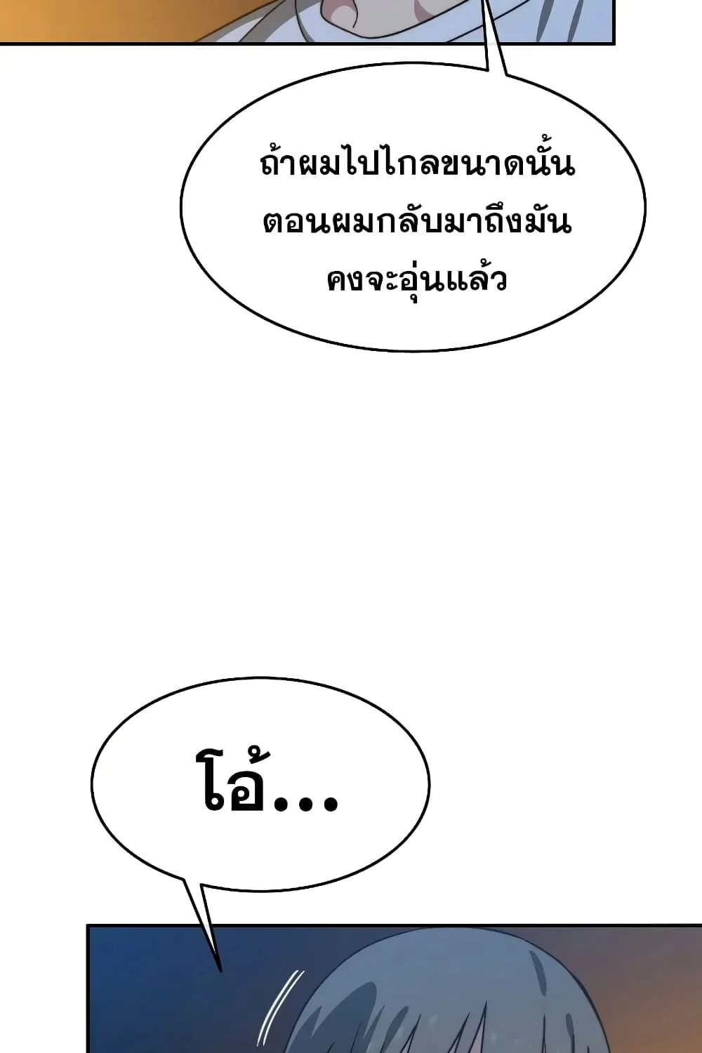 Existence - หน้า 109