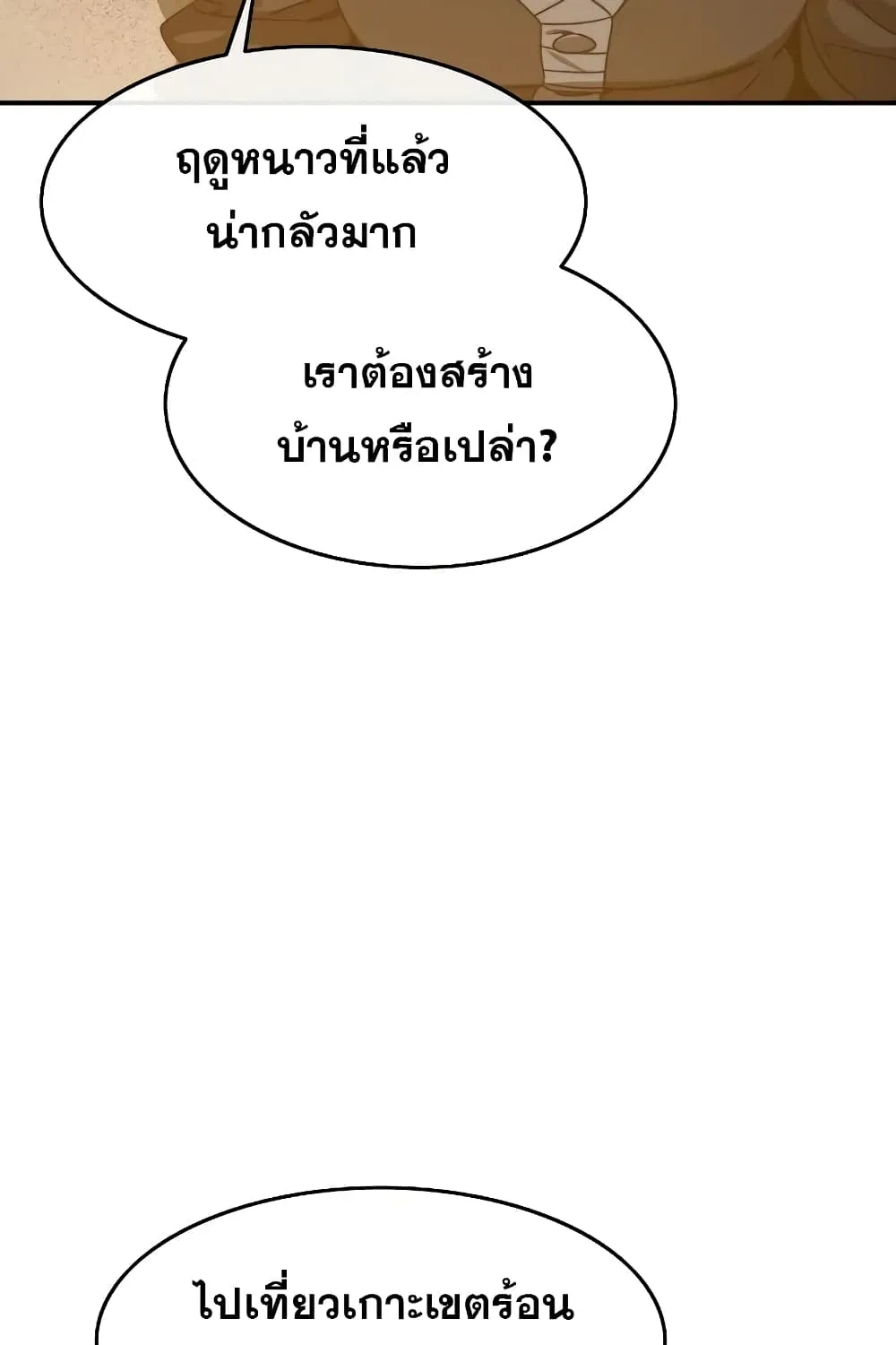 Existence - หน้า 115