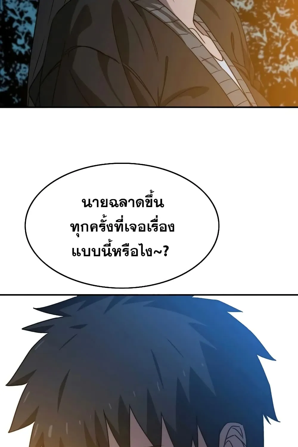 Existence - หน้า 119