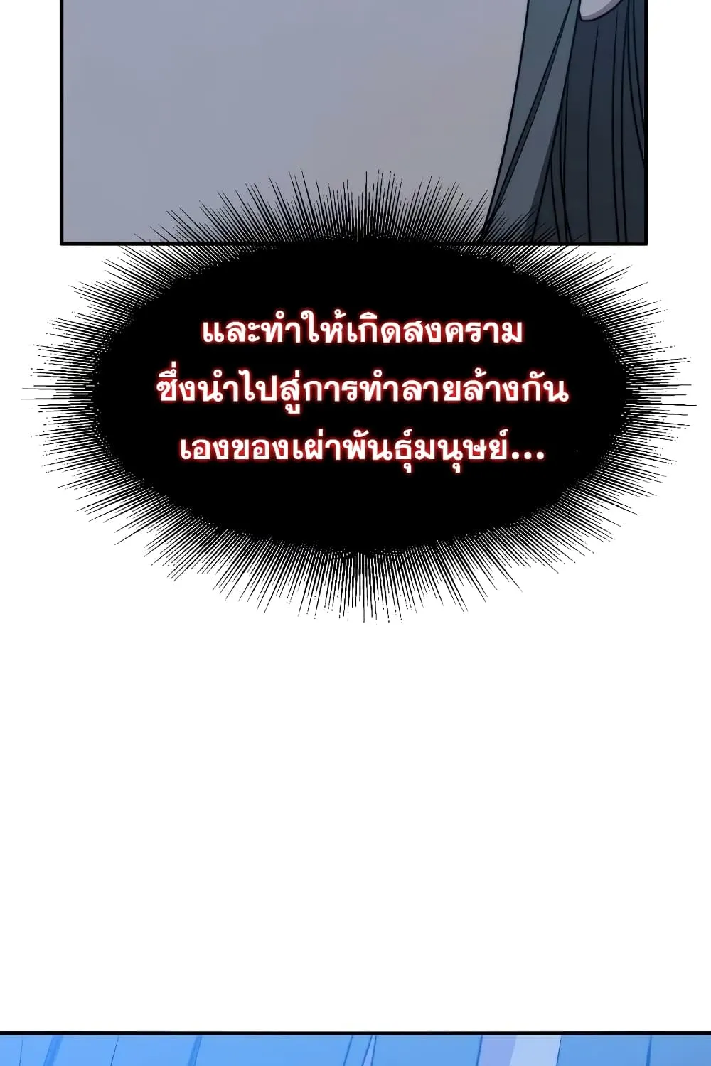 Existence - หน้า 143