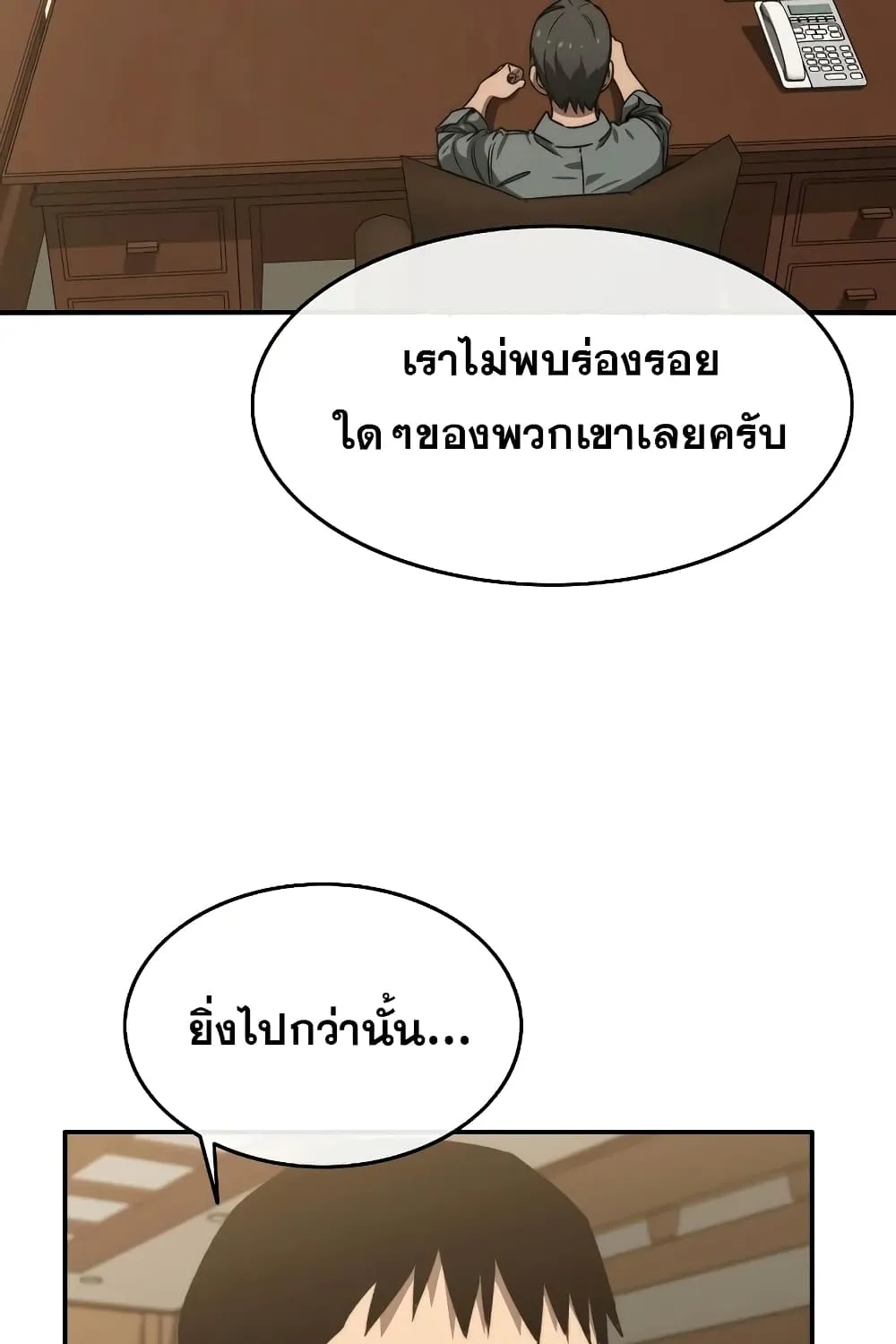 Existence - หน้า 25