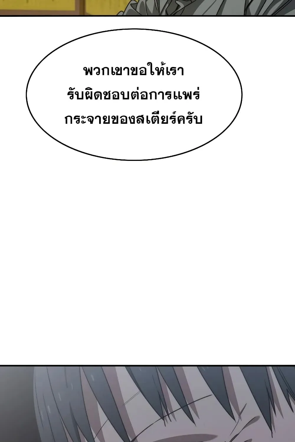 Existence - หน้า 31