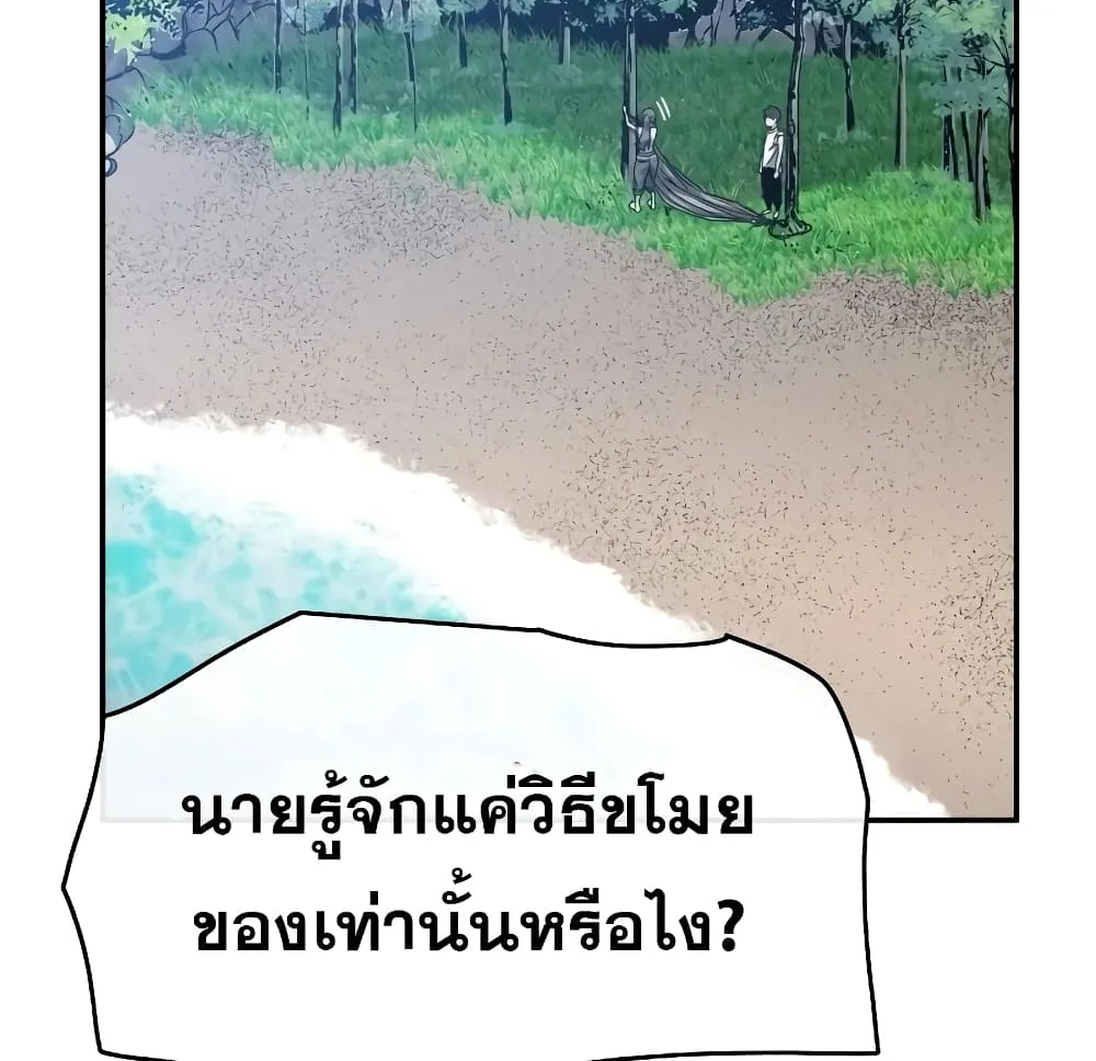 Existence - หน้า 52