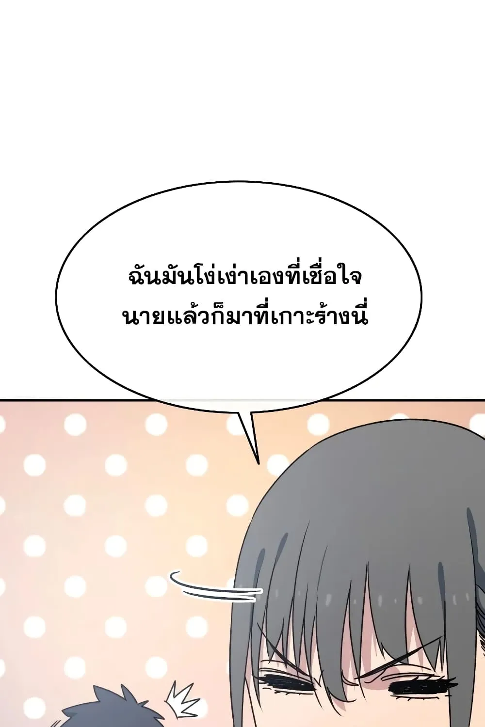 Existence - หน้า 57