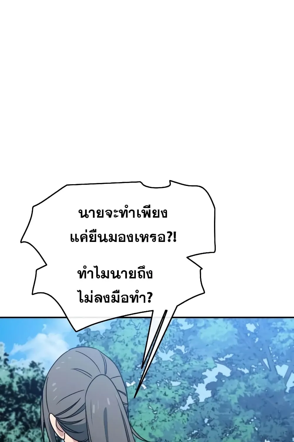 Existence - หน้า 61