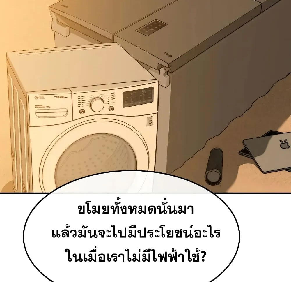 Existence - หน้า 86