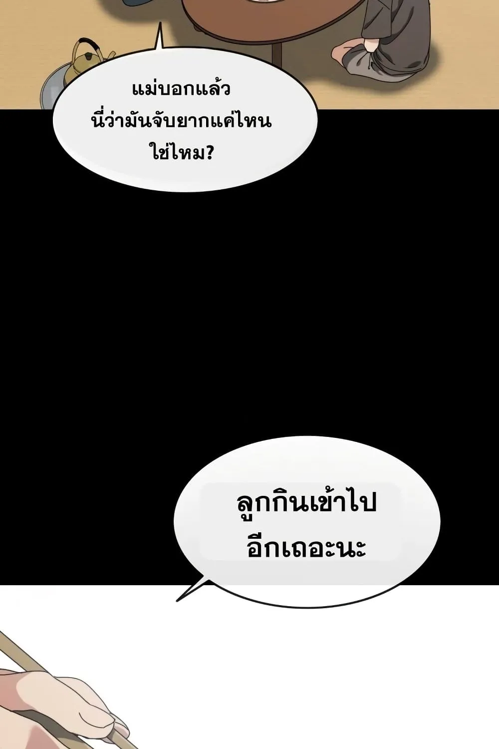 Existence - หน้า 70