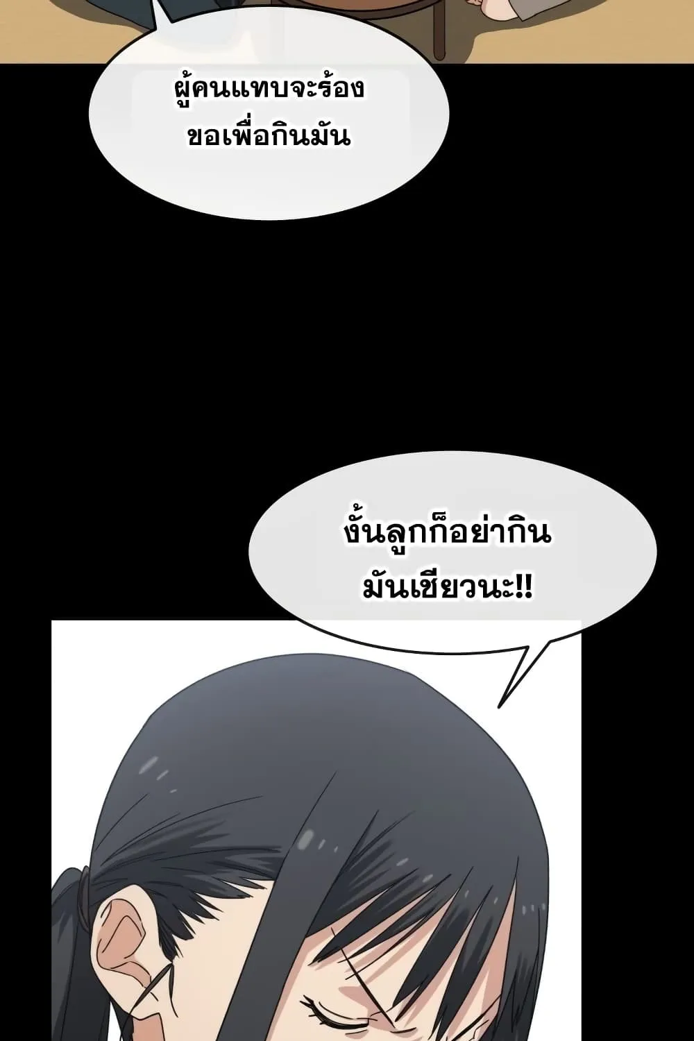 Existence - หน้า 77