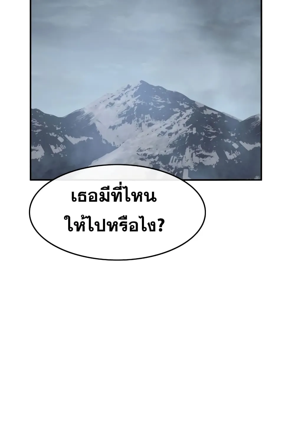 Existence - หน้า 111