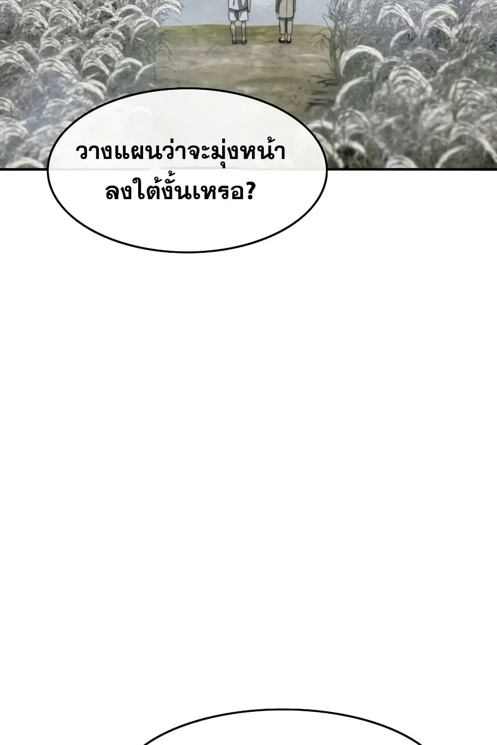 Existence - หน้า 113