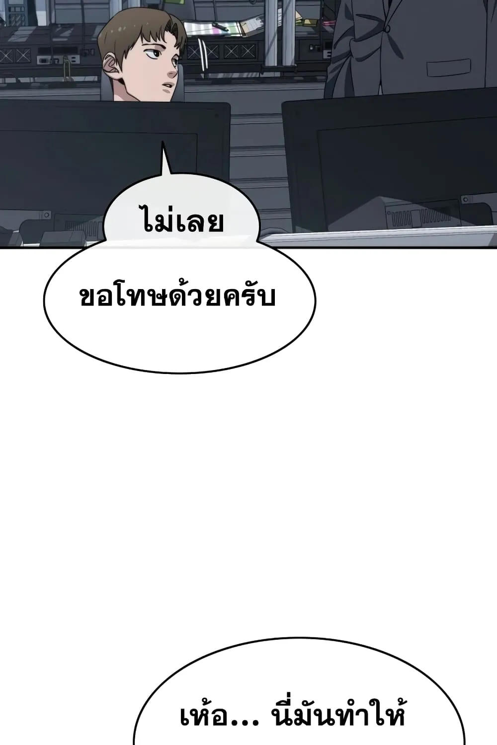 Existence - หน้า 31