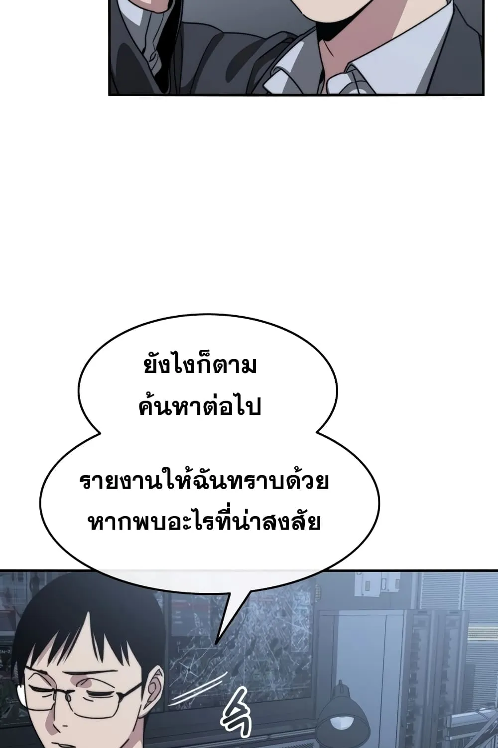 Existence - หน้า 33