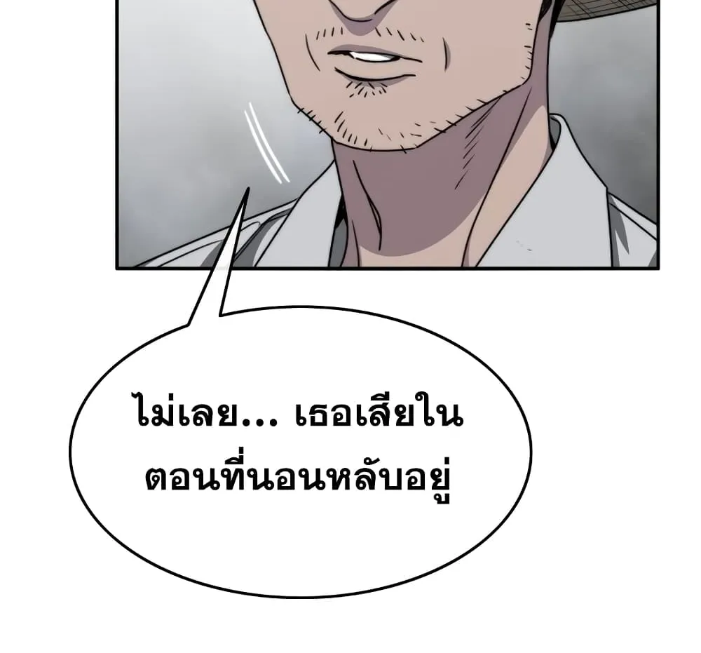 Existence - หน้า 98