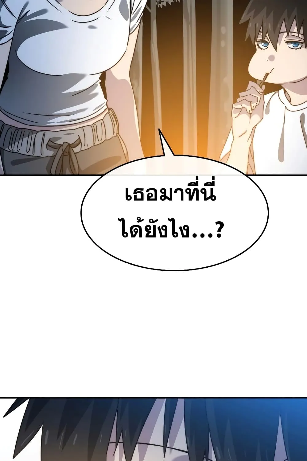 Existence - หน้า 29