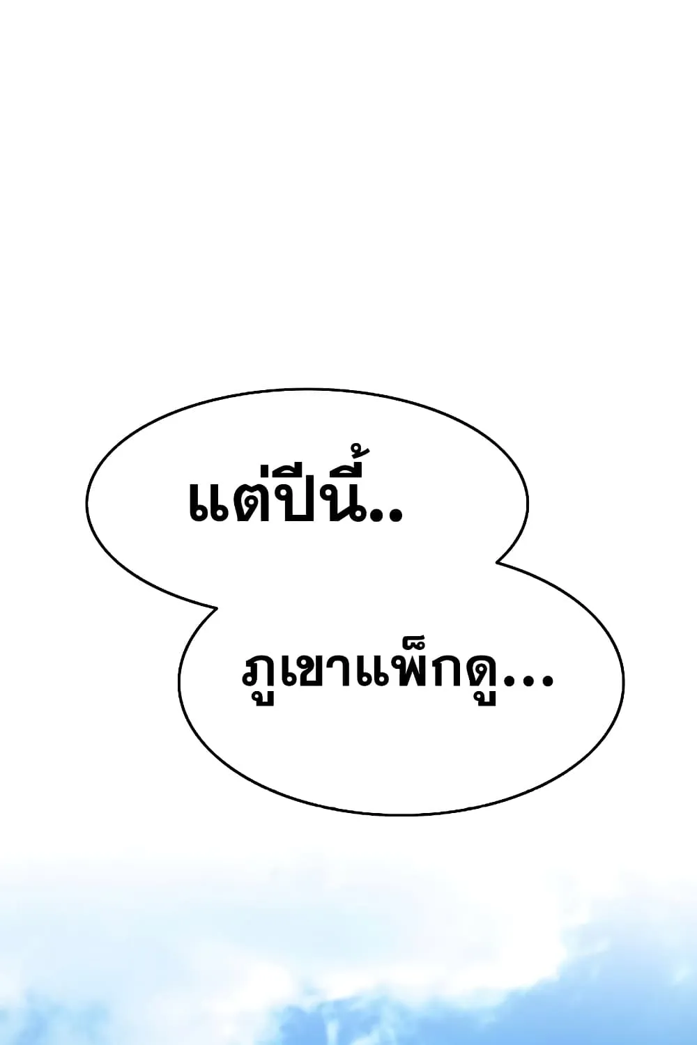 Existence - หน้า 117