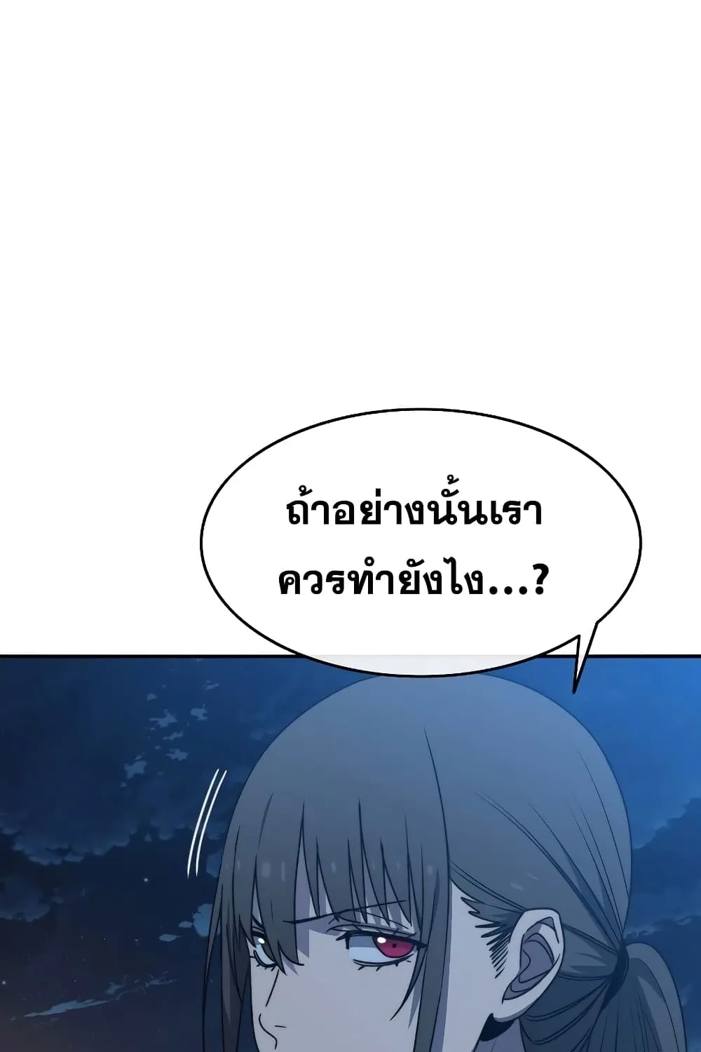 Existence - หน้า 23