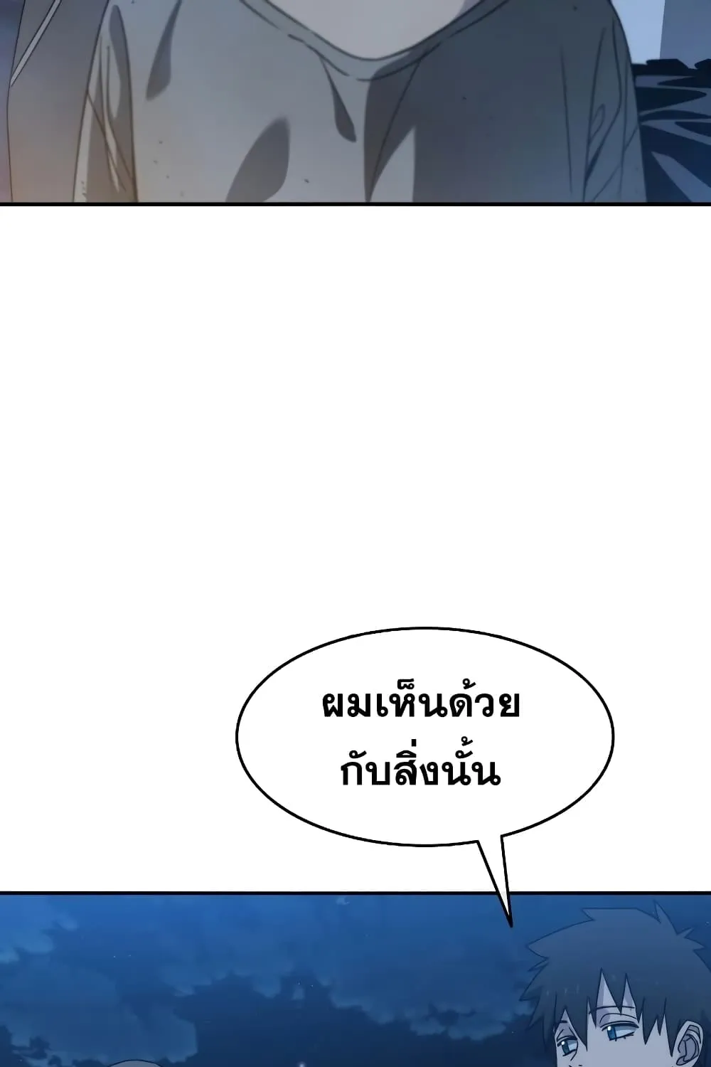 Existence - หน้า 29