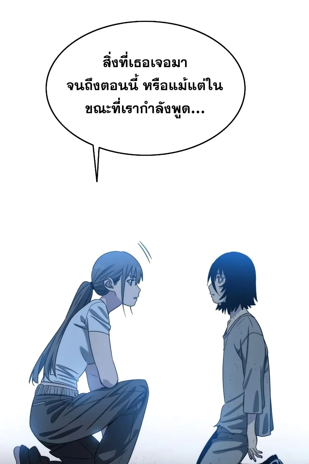 Existence - หน้า 43