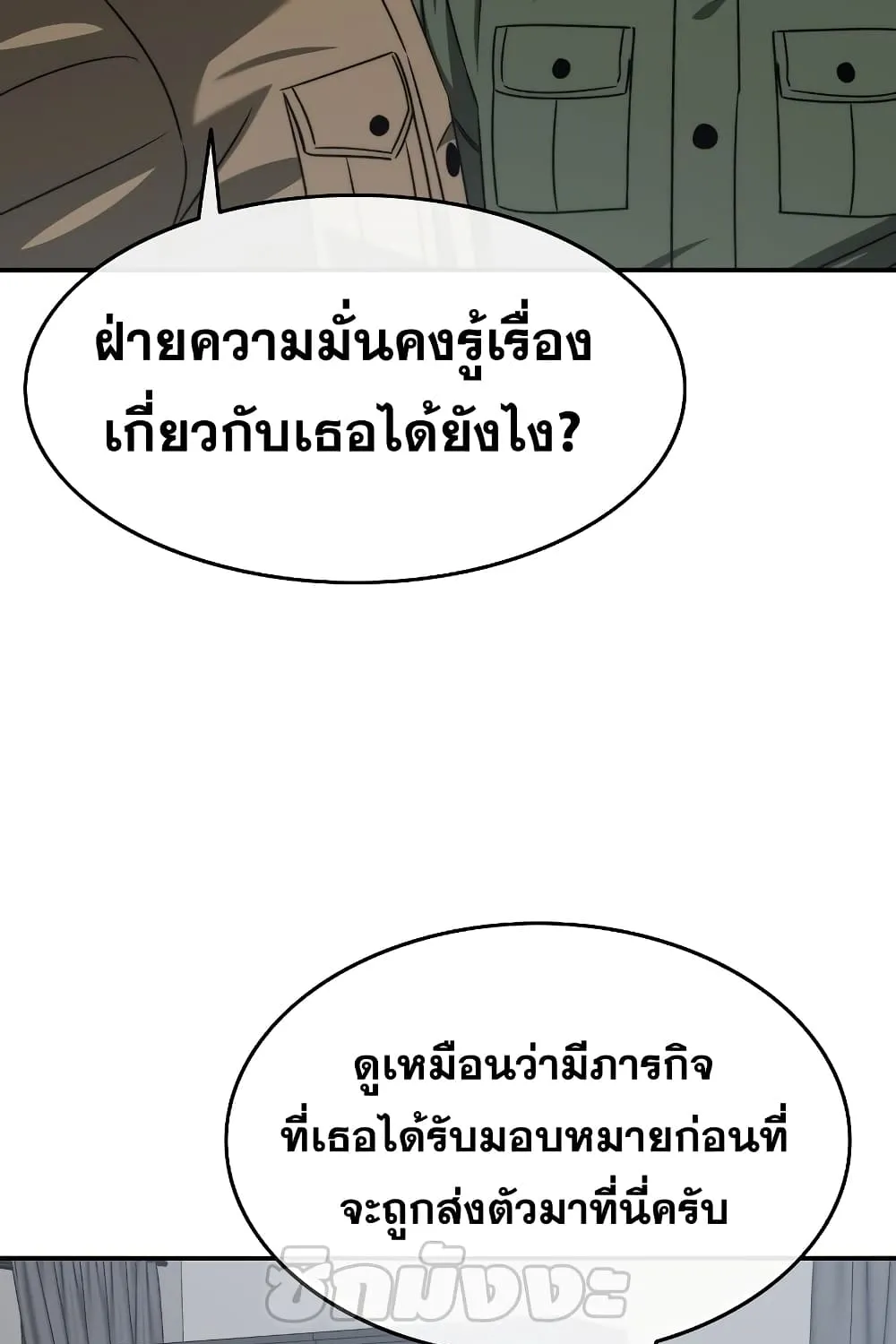 Existence - หน้า 71