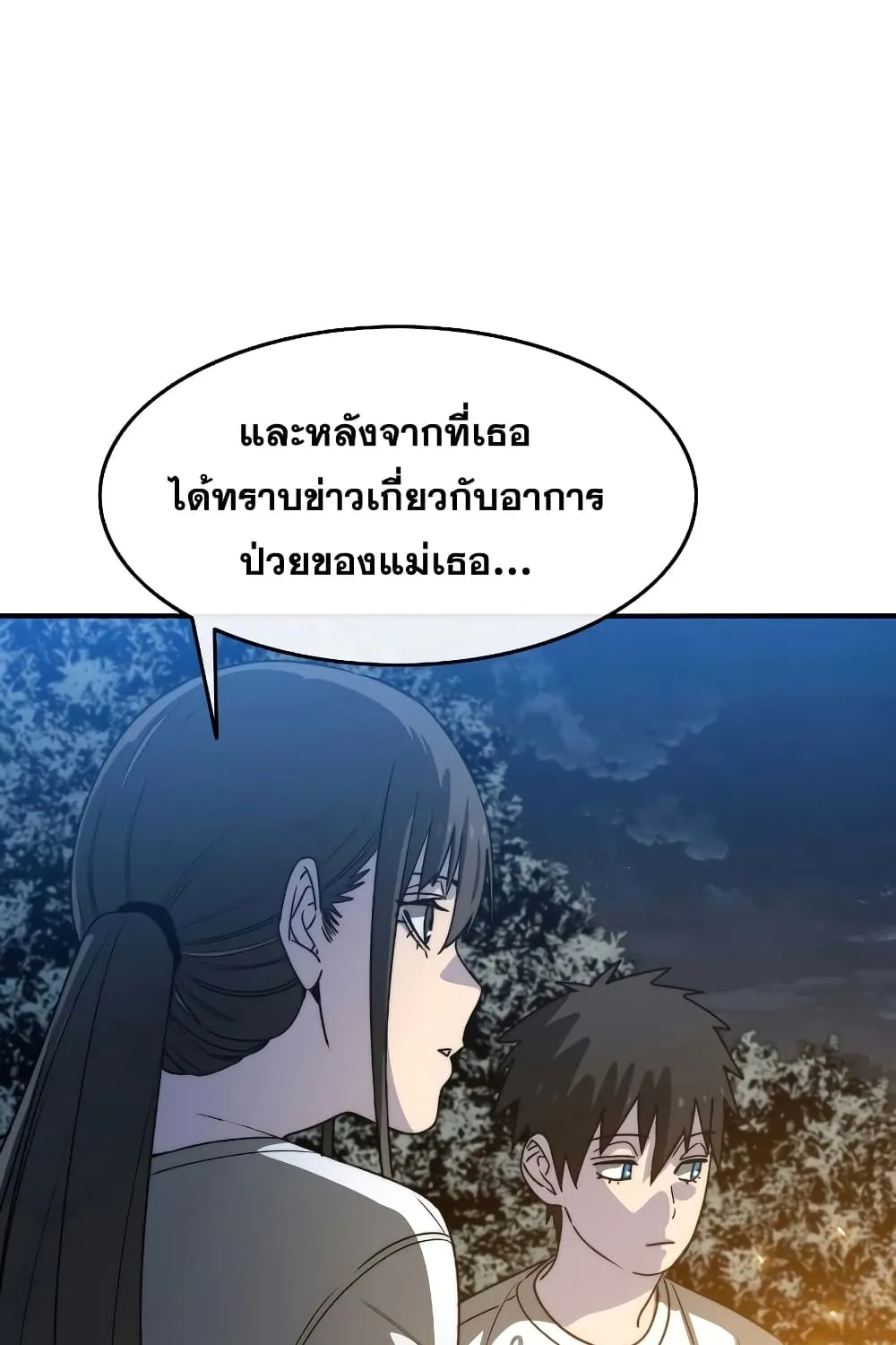 Existence - หน้า 81