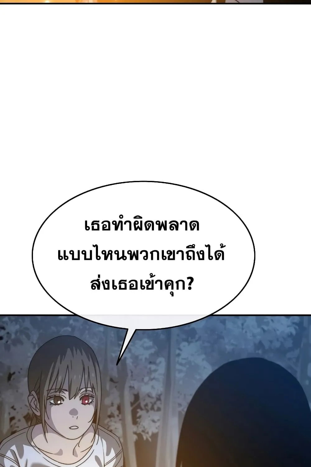 Existence - หน้า 91