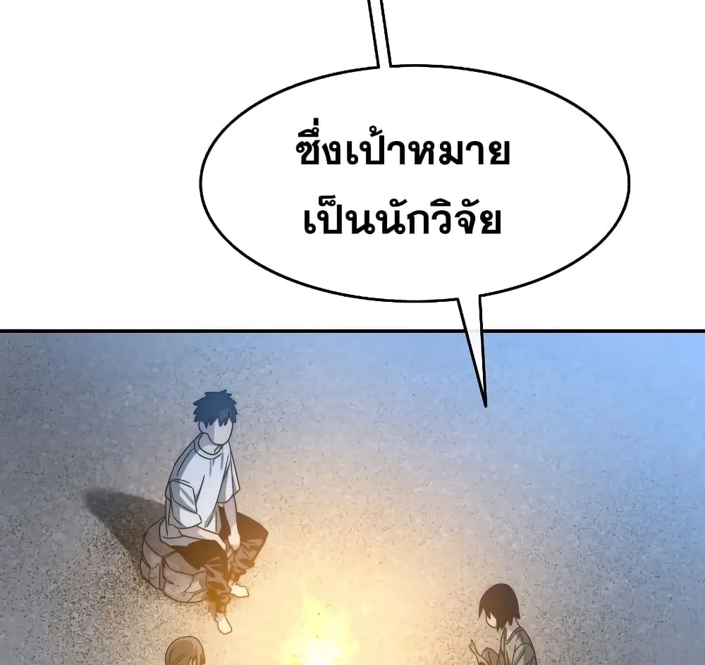 Existence - หน้า 96