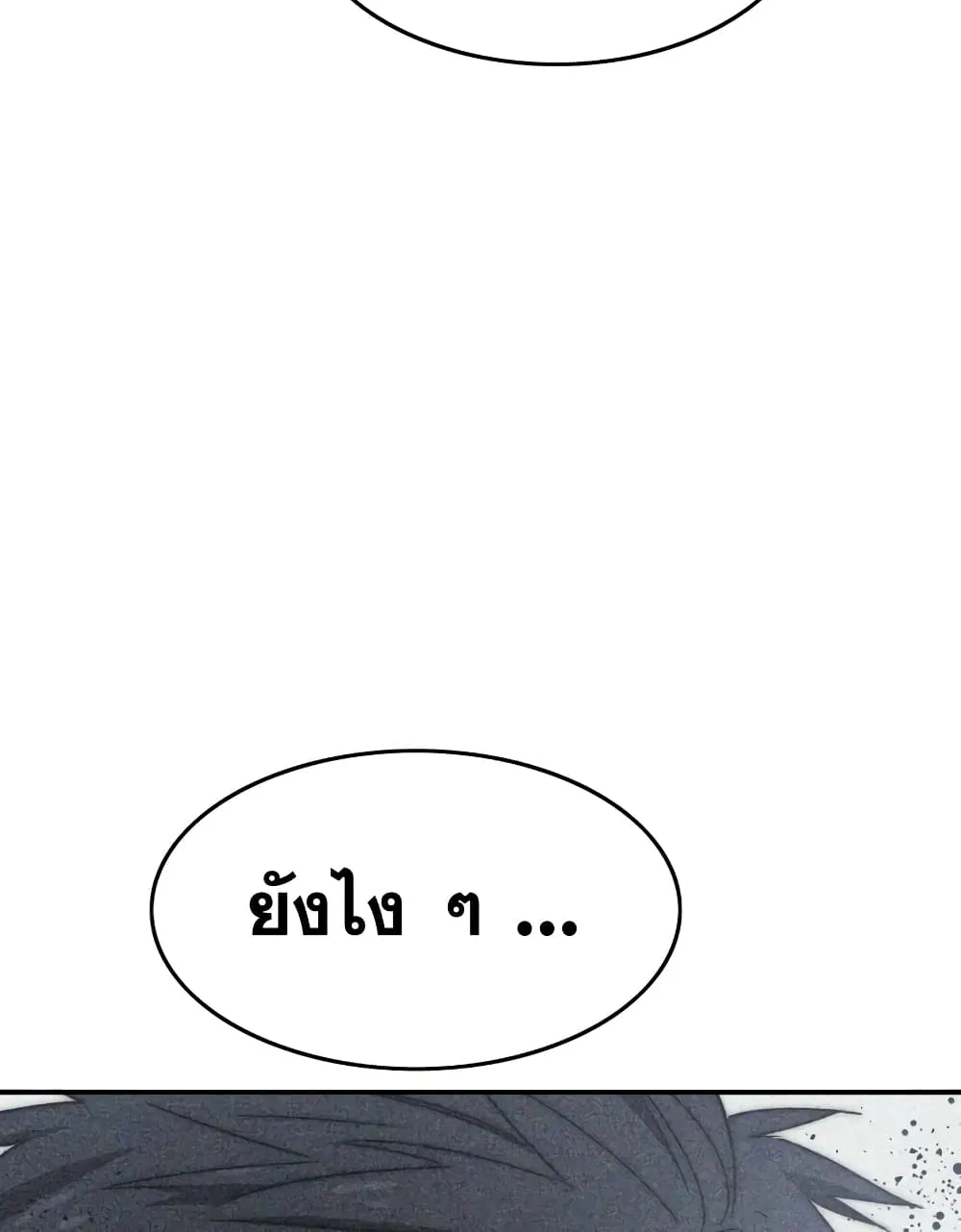 Existence - หน้า 20