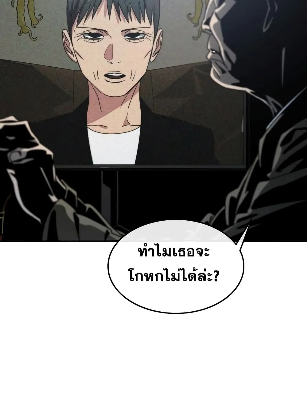 Existence - หน้า 26