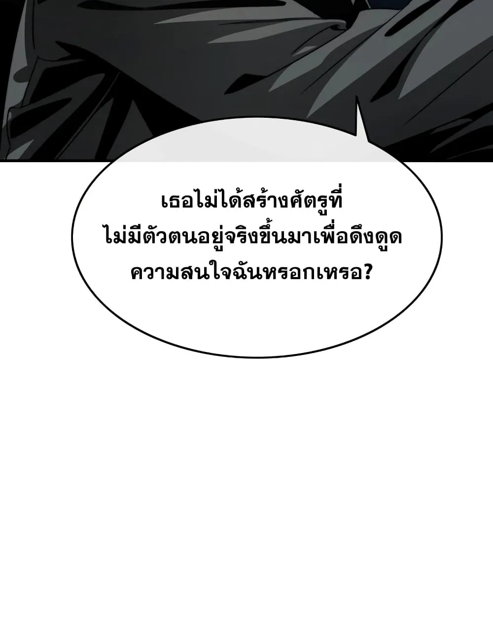 Existence - หน้า 28