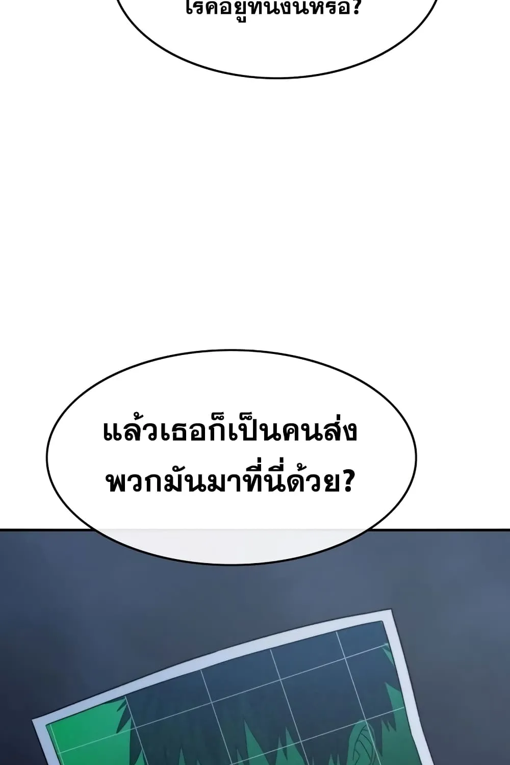 Existence - หน้า 33