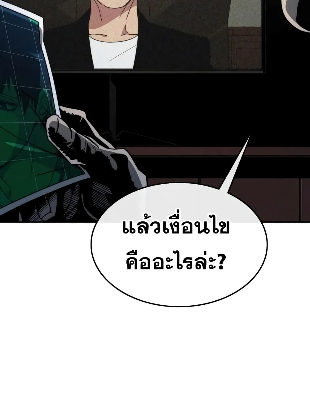 Existence - หน้า 36