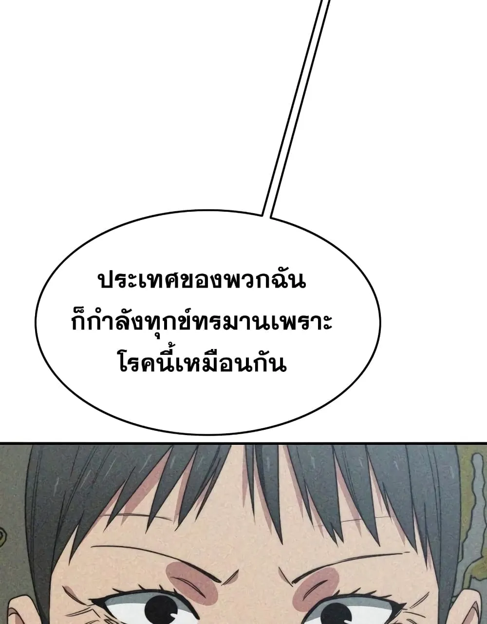 Existence - หน้า 40