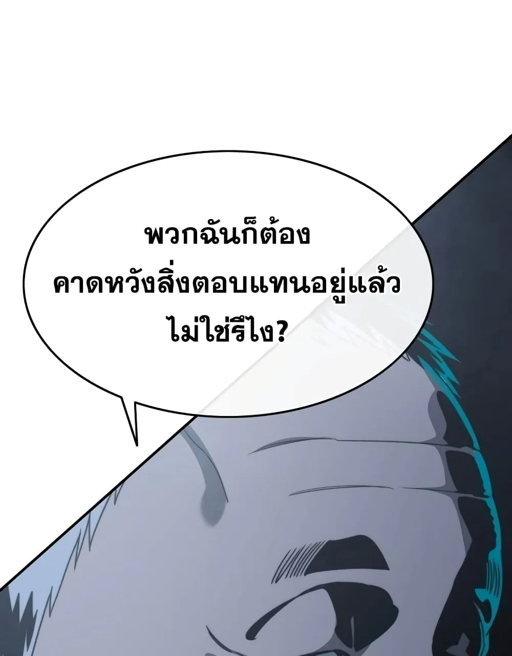 Existence - หน้า 42