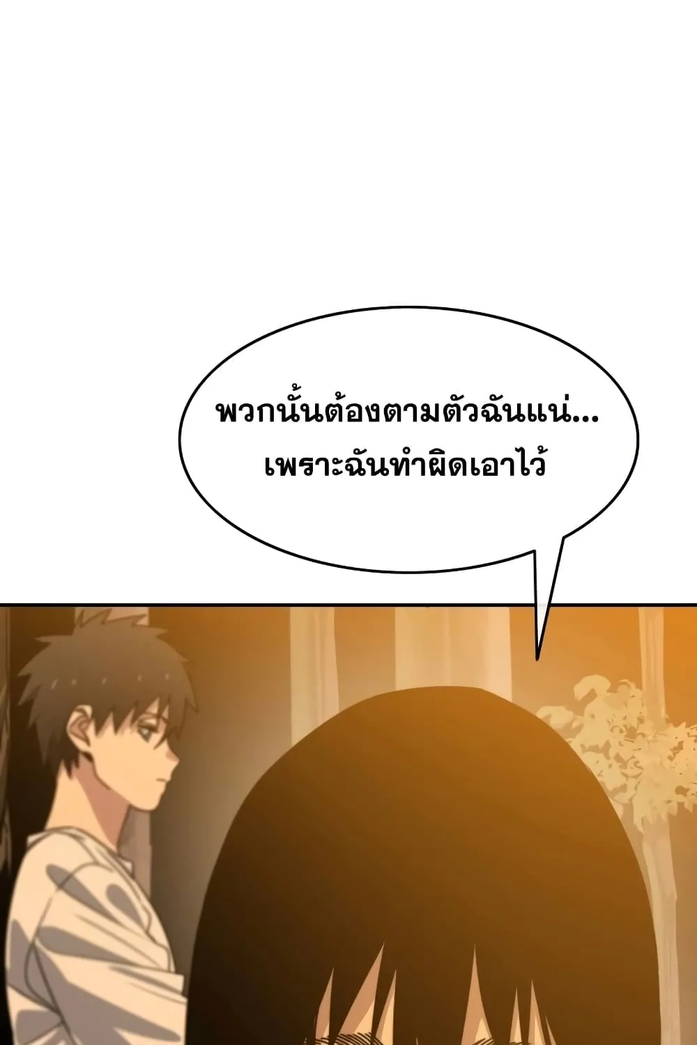 Existence - หน้า 77