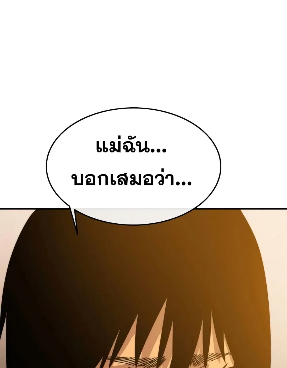 Existence - หน้า 80