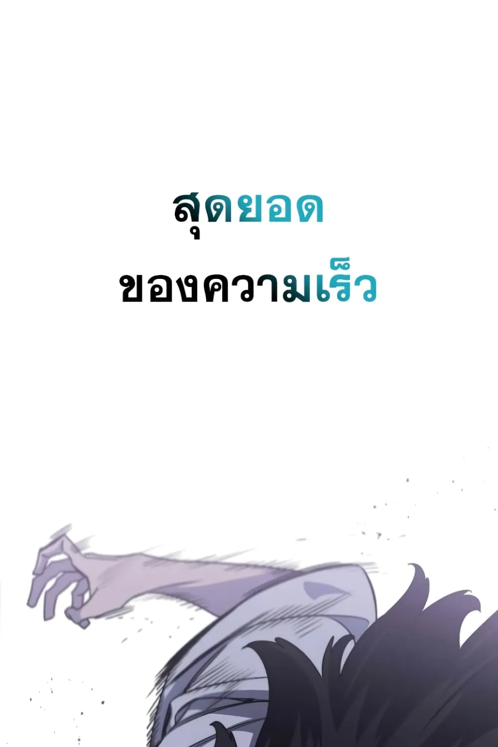 Existence - หน้า 109