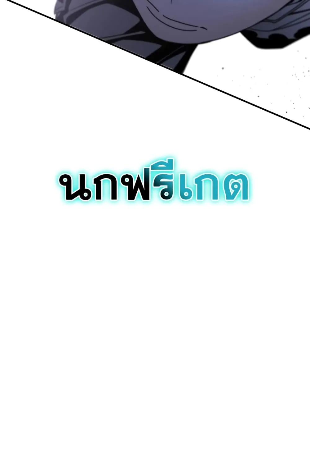 Existence - หน้า 111