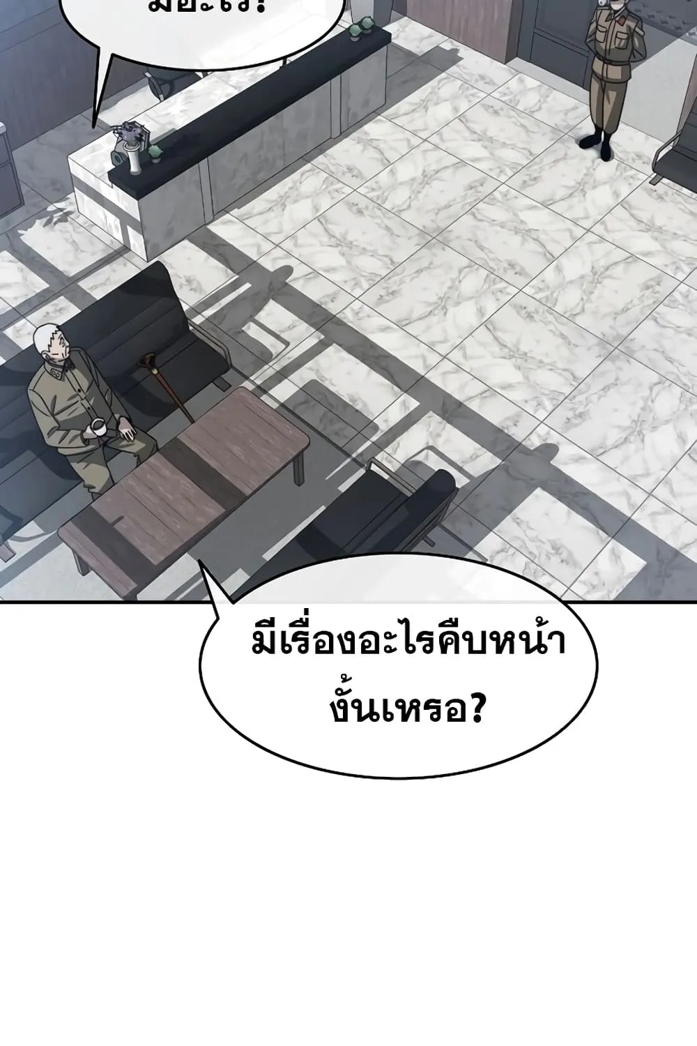 Existence - หน้า 31