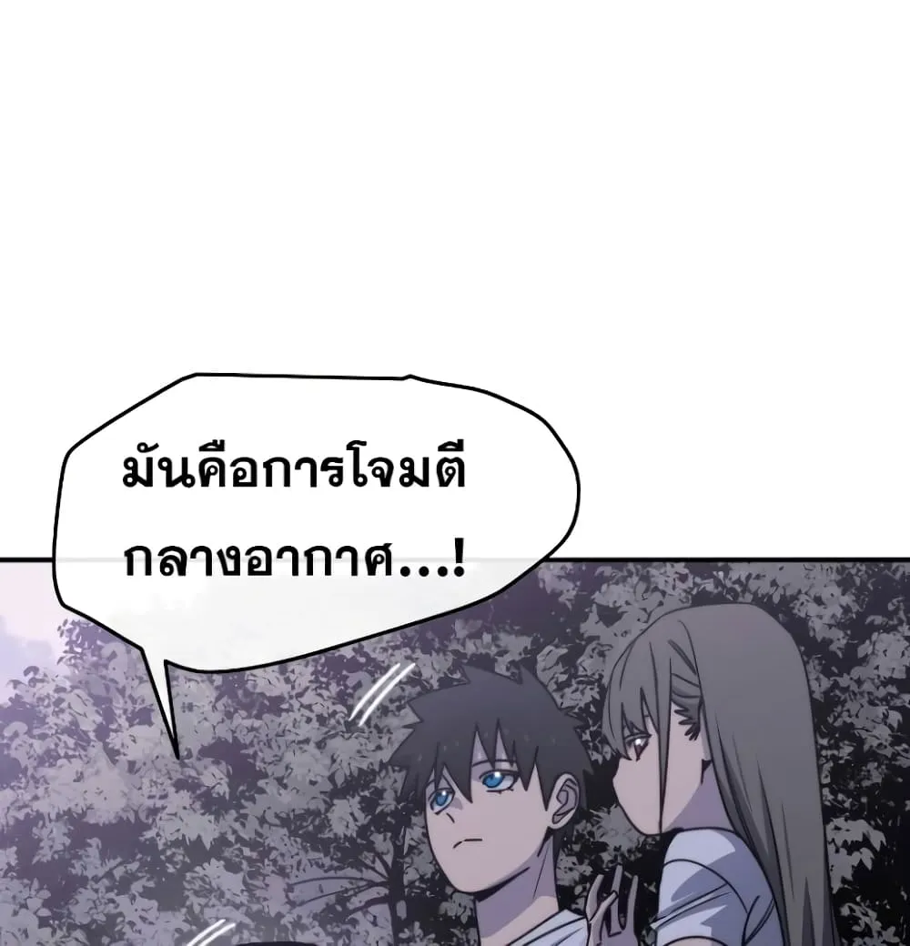 Existence - หน้า 92